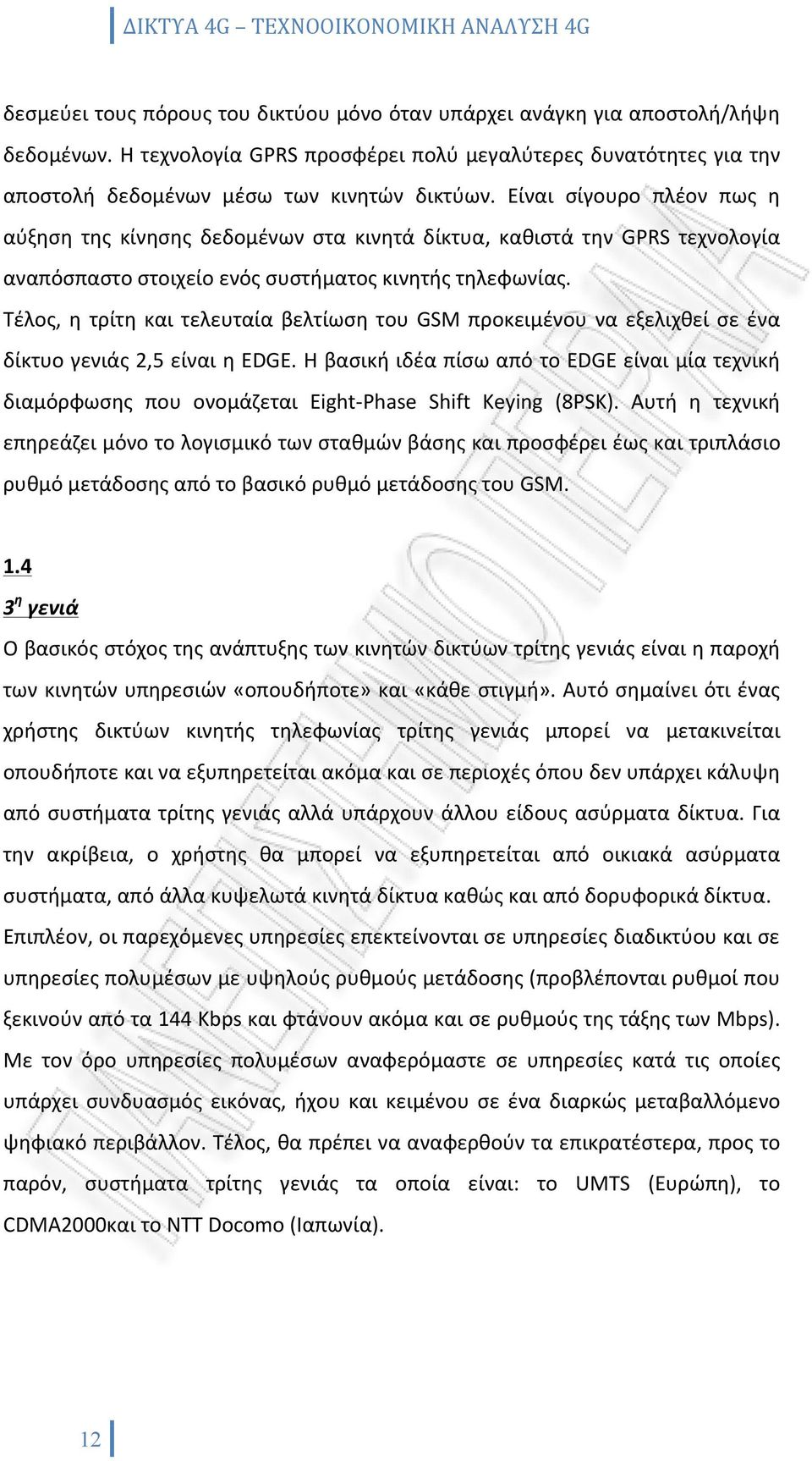 Τέλος, η τρίτη και τελευταία βελτίωση του GSM προκειμένου να εξελιχθεί σε ένα δίκτυο γενιάς 2,5 είναι η EDGE.