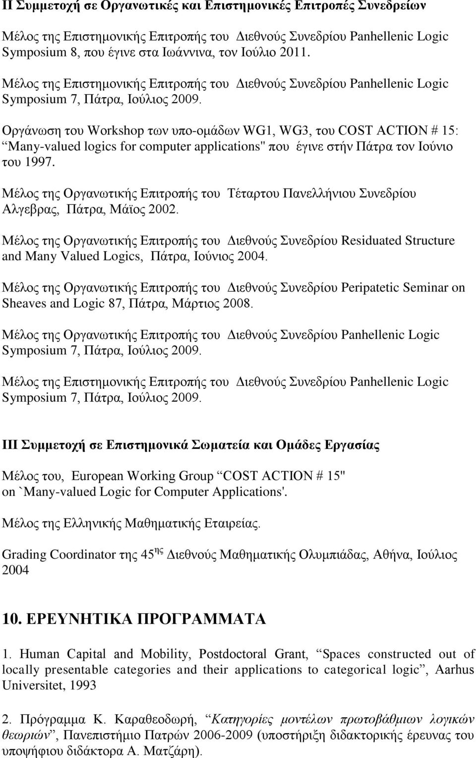 Οργάνωση του Workshop των υπο-ομάδων WG1, WG3, του COST ACTION # 15: Many-valued logics for computer applications'' που έγινε στήν Πάτρα τον Ιούνιο του 1997.