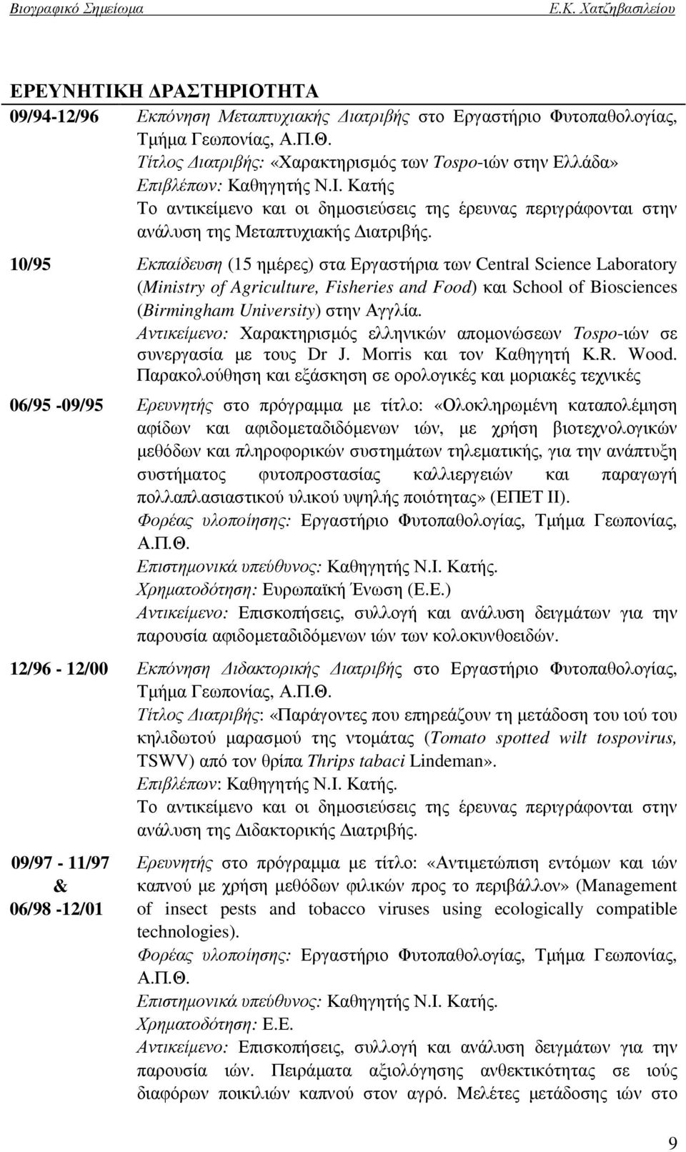 10/95 Εκπαίδευση (15 ηµέρες) στα Εργαστήρια των Central Science Laboratory (Ministry of Agriculture, Fisheries and Food) και School of Biosciences (Birmingham University) στην Αγγλία.