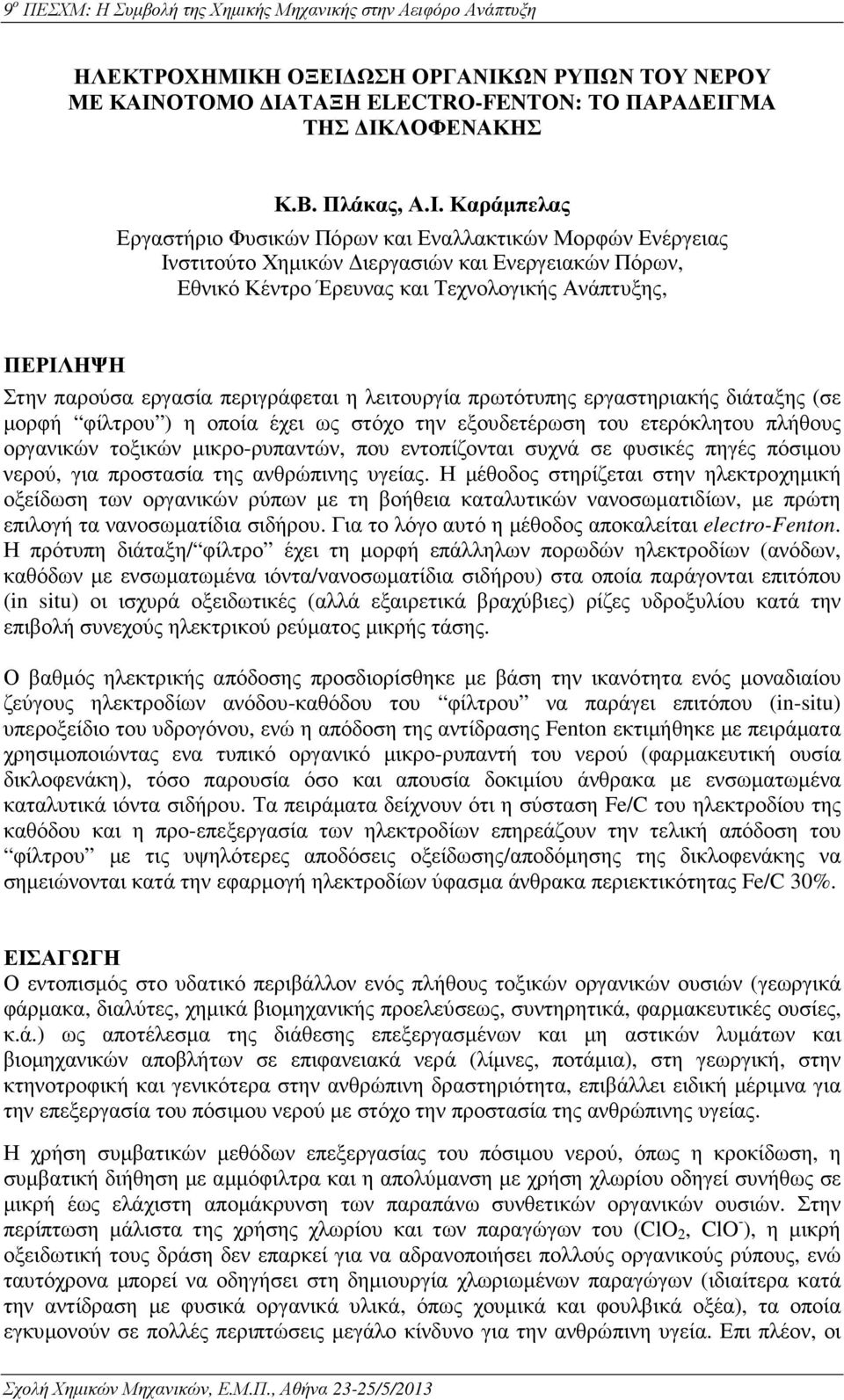 ΩΣΗ ΟΡΓΑΝΙΚ