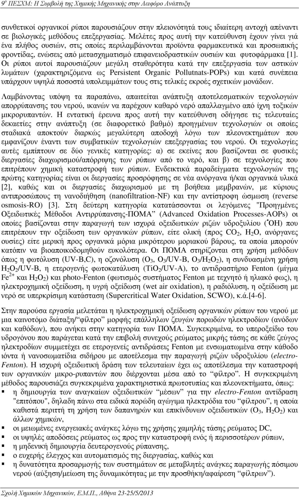 και φυτοφάρµακα [1].