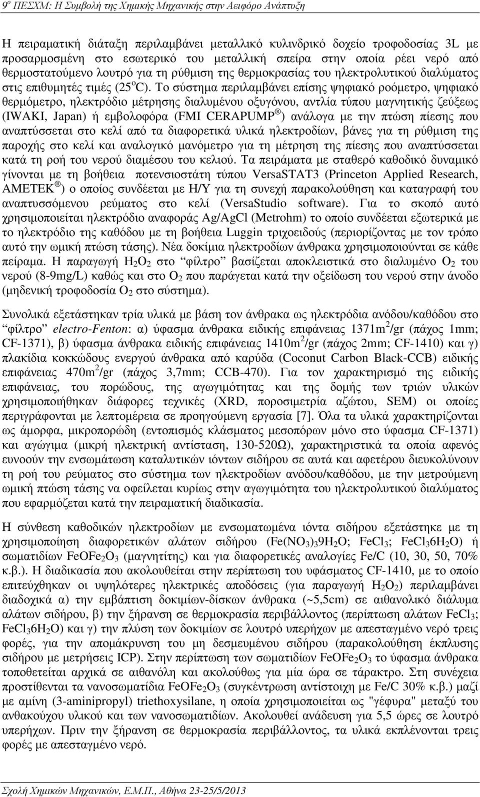 Το σύστηµα περιλαµβάνει επίσης ψηφιακό ροόµετρο, ψηφιακό θερµόµετρο, ηλεκτρόδιο µέτρησης διαλυµένου οξυγόνου, αντλία τύπου µαγνητικής ζεύξεως (IWAKI, Japan) ή εµβολοφόρα (FMI CERAPUMP ) ανάλογα µε