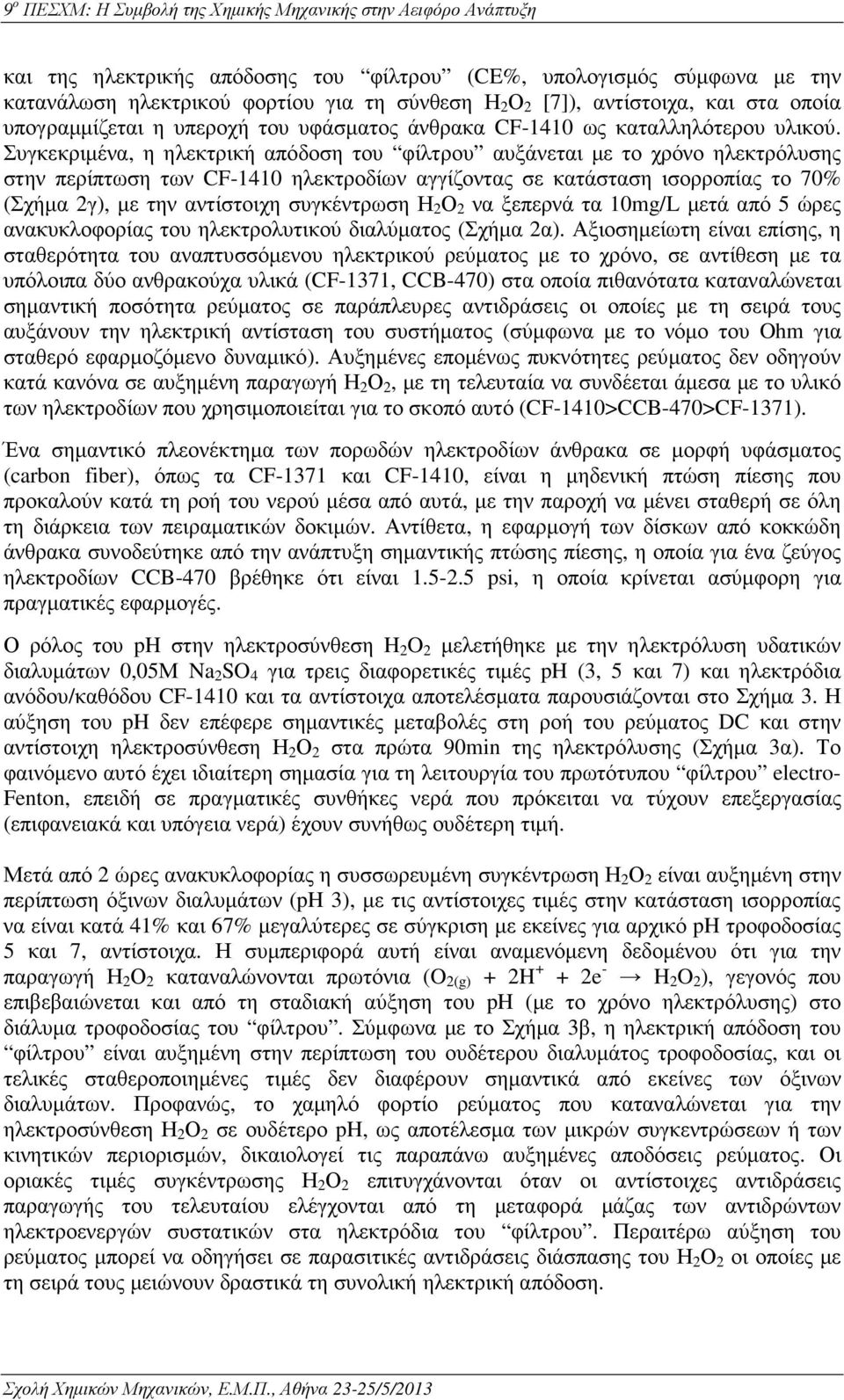 Συγκεκριµένα, η ηλεκτρική απόδοση του φίλτρου αυξάνεται µε το χρόνο ηλεκτρόλυσης στην περίπτωση των CF-141 ηλεκτροδίων αγγίζοντας σε κατάσταση ισορροπίας το 7% (Σχήµα 2γ), µε την αντίστοιχη