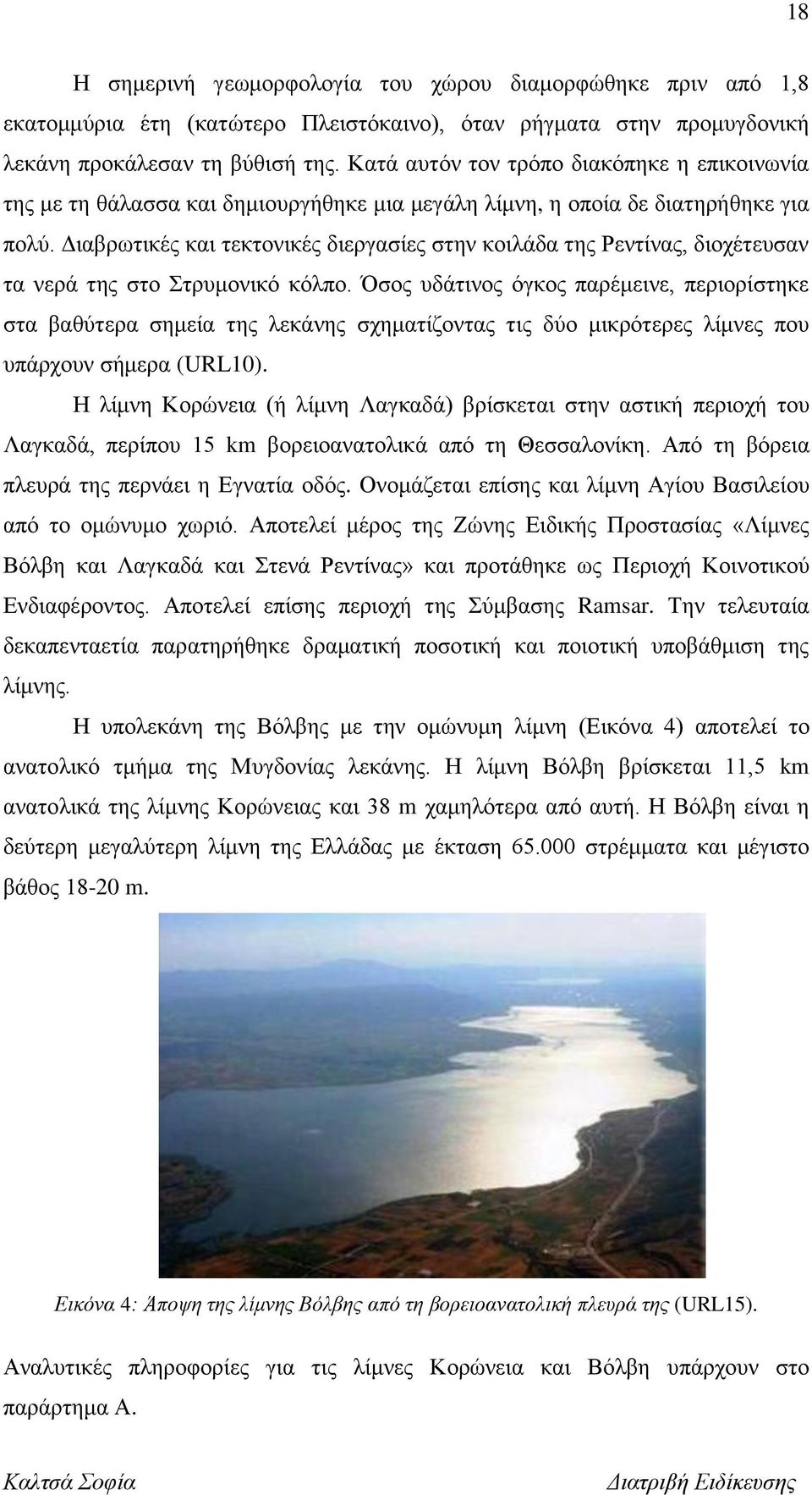 Διαβρωτικές και τεκτονικές διεργασίες στην κοιλάδα της Ρεντίνας, διοχέτευσαν τα νερά της στο Στρυμονικό κόλπο.