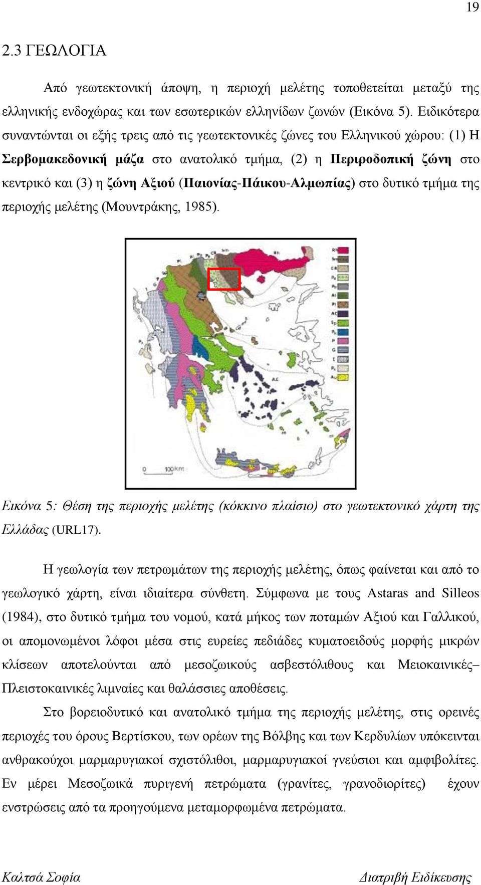(Παιονίας-Πάικου-Αλμωπίας) στο δυτικό τμήμα της περιοχής μελέτης (Μουντράκης, 1985). Εικόνα 5: Θέση της περιοχής μελέτης (κόκκινο πλαίσιο) στο γεωτεκτονικό χάρτη της Ελλάδας (URL17).