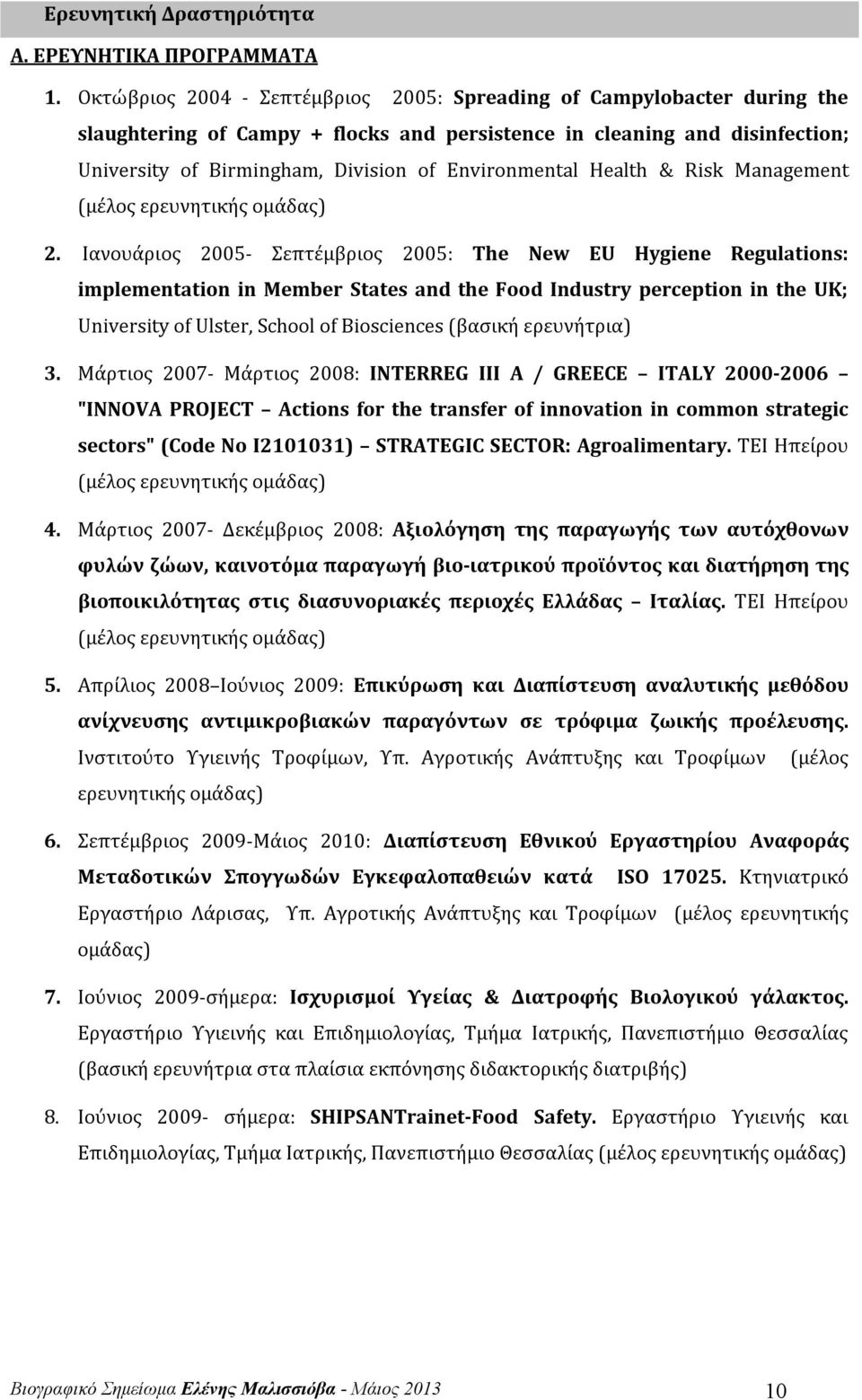 Environmental Health & Risk Management (μέλος ερευνητικής ομάδας) 2.