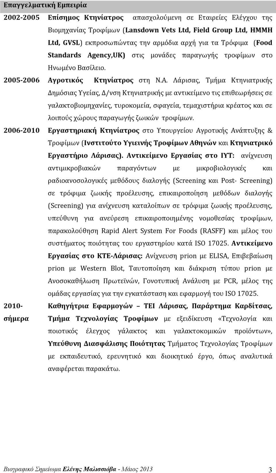 ροτικός Κτηνίατρος στη Ν.Α.