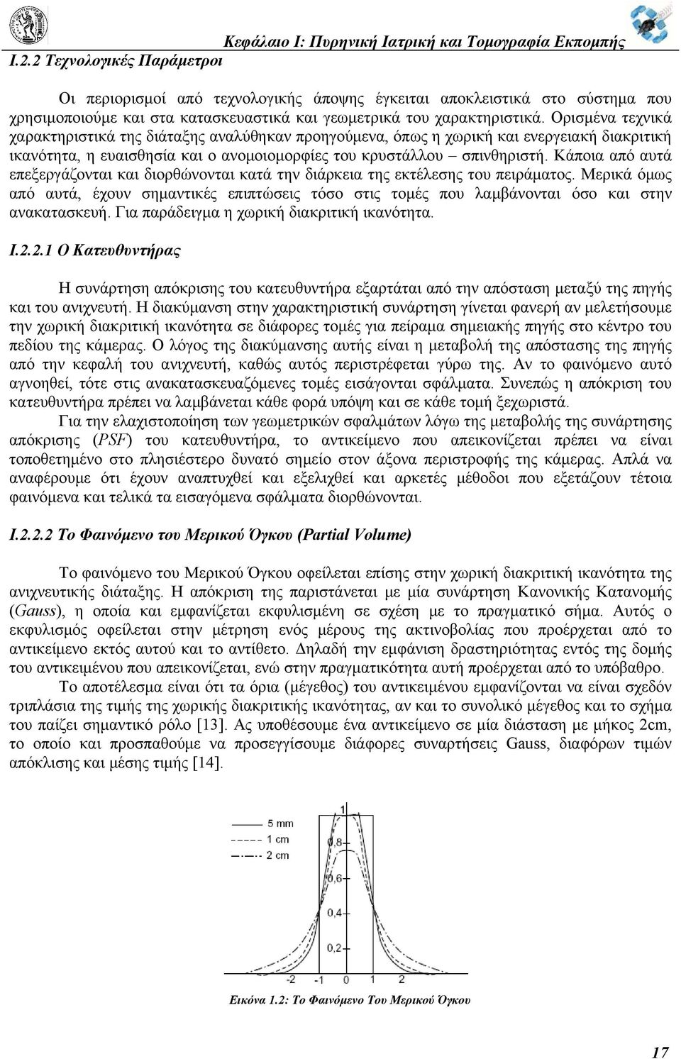 Ορισμένα τεχνικά χαρακτηριστικά της διάταξης αναλύθηκαν προηγούμενα, όπως η χωρική και ενεργειακή διακριτική ικανότητα, η ευαισθησία και ο ανομοιομορφίες του κρυστάλλου σπινθηριστή.