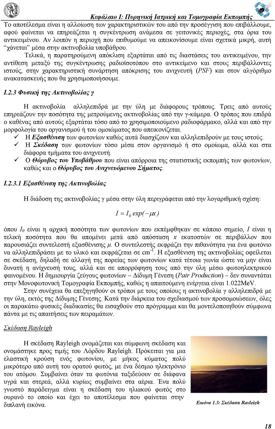 Τελικά, η παρατηρούμενη απόκλιση εξαρτάται από τις διαστάσεις του αντικειμένου, την αντίθεση μεταξύ της συγκέντρωσης ραδιοϊσοτόπου στο αντικείμενο και στους περιβάλλοντες ιστούς, στην χαρακτηριστική