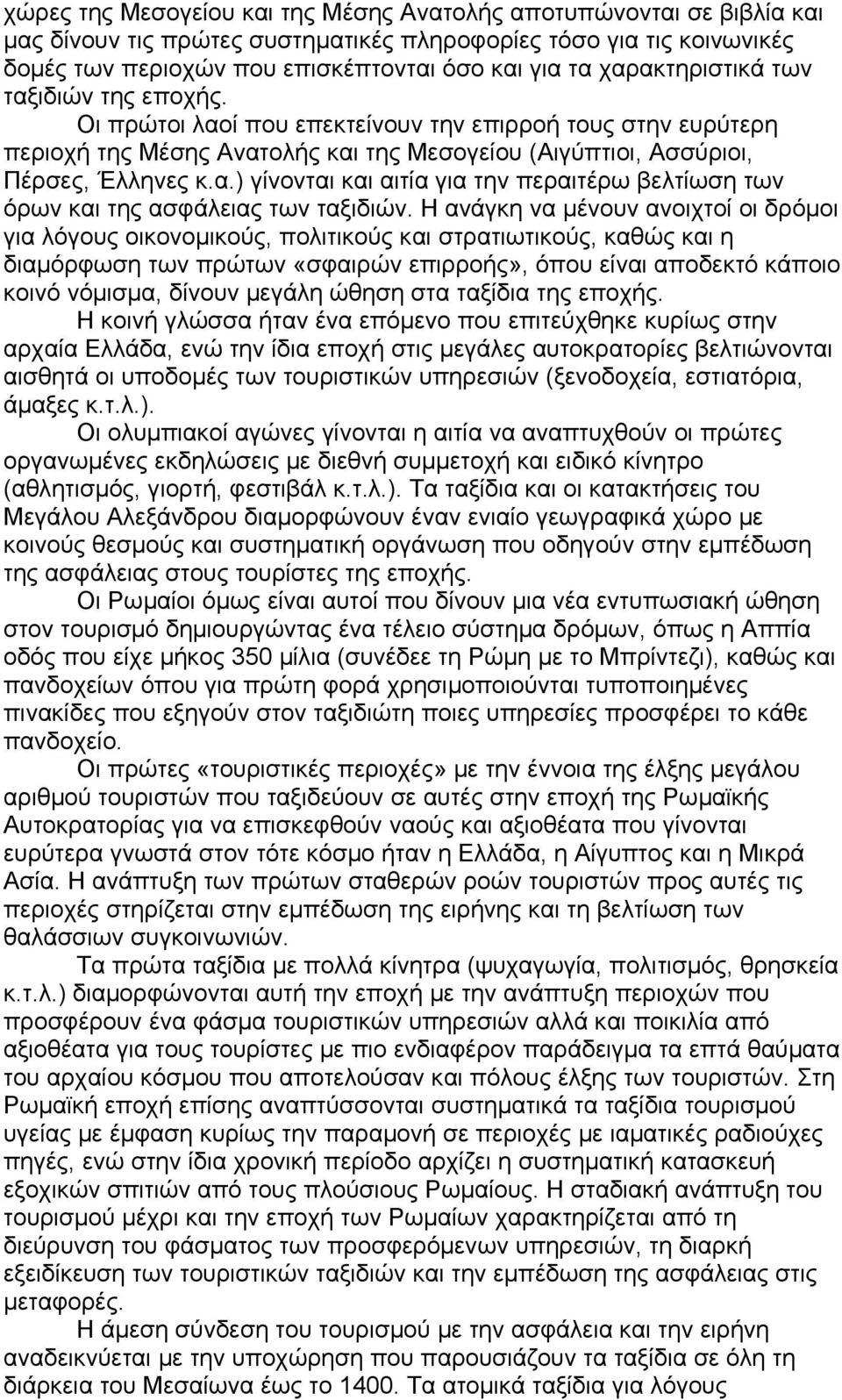 H ανάγκη να µένουν ανοιχτοί οι δρόµοι για λόγους οικονοµικούς, πολιτικούς και στρατιωτικούς, καθώς και η διαµόρφωση των πρώτων «σφαιρών επιρροής», όπου είναι αποδεκτό κάποιο κοινό νόµισµα, δίνουν