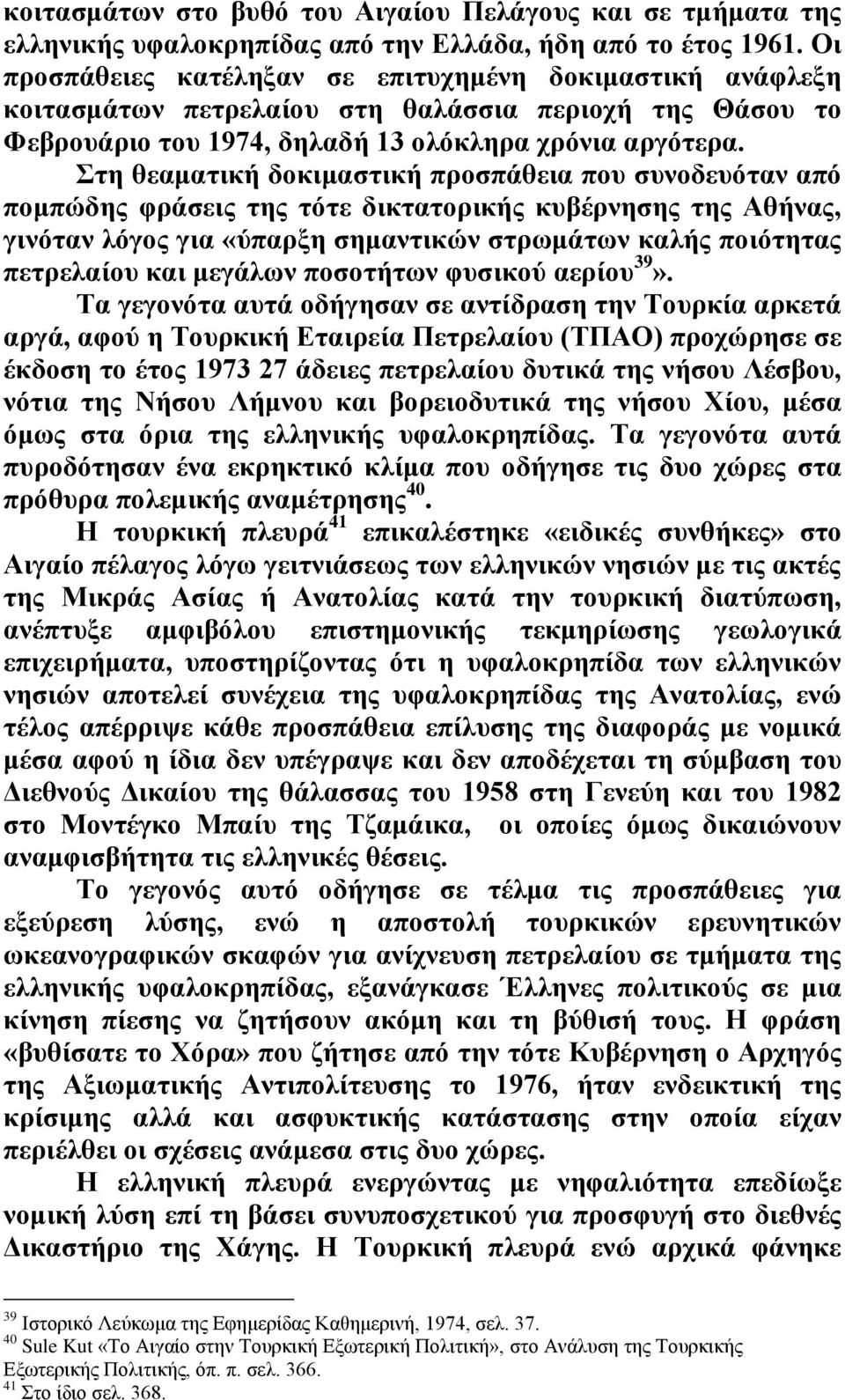 Στη θεαματική δοκιμαστική προσπάθεια που συνοδευόταν από πομπώδης φράσεις της τότε δικτατορικής κυβέρνησης της Αθήνας, γινόταν λόγος για «ύπαρξη σημαντικών στρωμάτων καλής ποιότητας πετρελαίου και