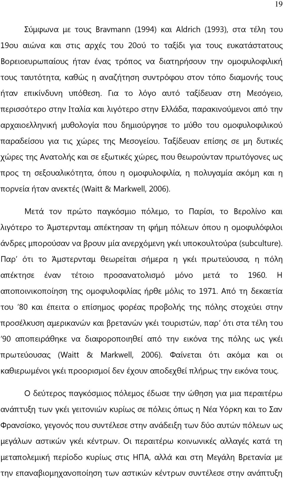 Γηα ην ιφγν απηφ ηαμίδεπαλ ζηε Ιεζφγεην, πεξηζζφηεξν ζηελ Ζηαιία θαη ιηγφηεξν ζηελ Γιιάδα, παξαθηλνχκελνη απφ ηελ αξραηνειιεληθή κπζνινγία πνπ δεκηνχξγεζε ην κχζν ηνπ νκνθπινθηιηθνχ παξαδείζνπ γηα