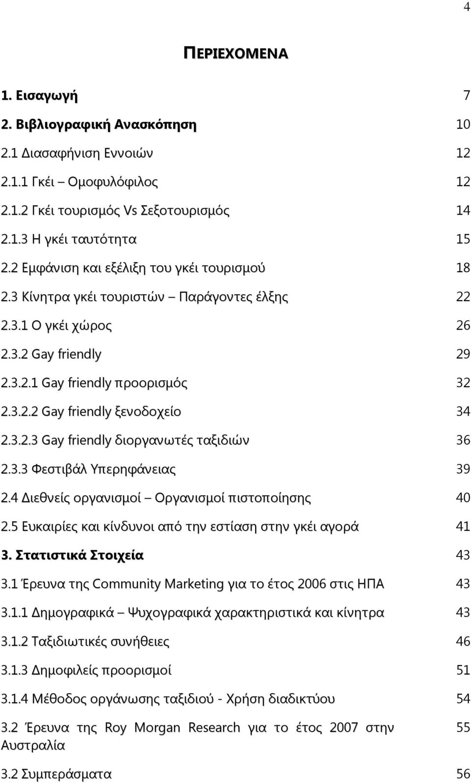 3.2.3 Gay friendly δηνξγαλσηέο ηαμηδηψλ 36 2.3.3 Φεζηηβάι Ρπεξεθάλεηαο 39 2.4 Δηεζλείο νξγαληζκνί Μξγαληζκνί πηζηνπνίεζεο 40 2.5 Γπθαηξίεο θαη θίλδπλνη απφ ηελ εζηίαζε ζηελ γθέη αγνξά 41 3.