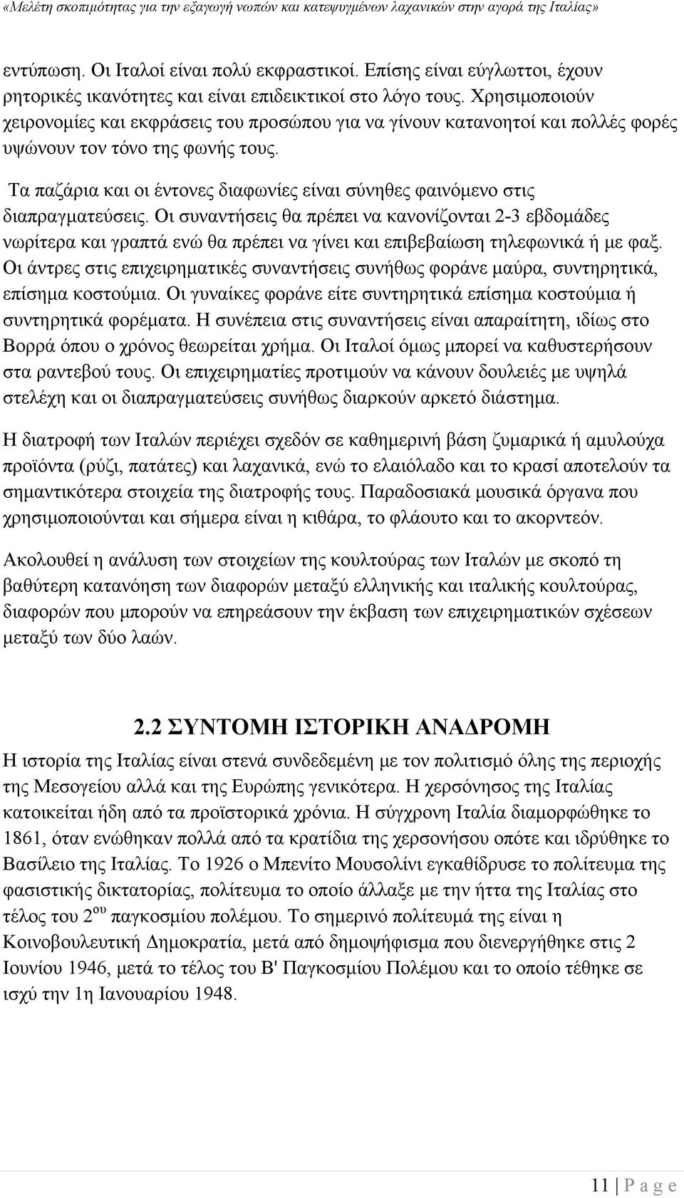 Τα παζάρια και οι έντονες διαφωνίες είναι σύνηθες φαινόμενο στις διαπραγματεύσεις.