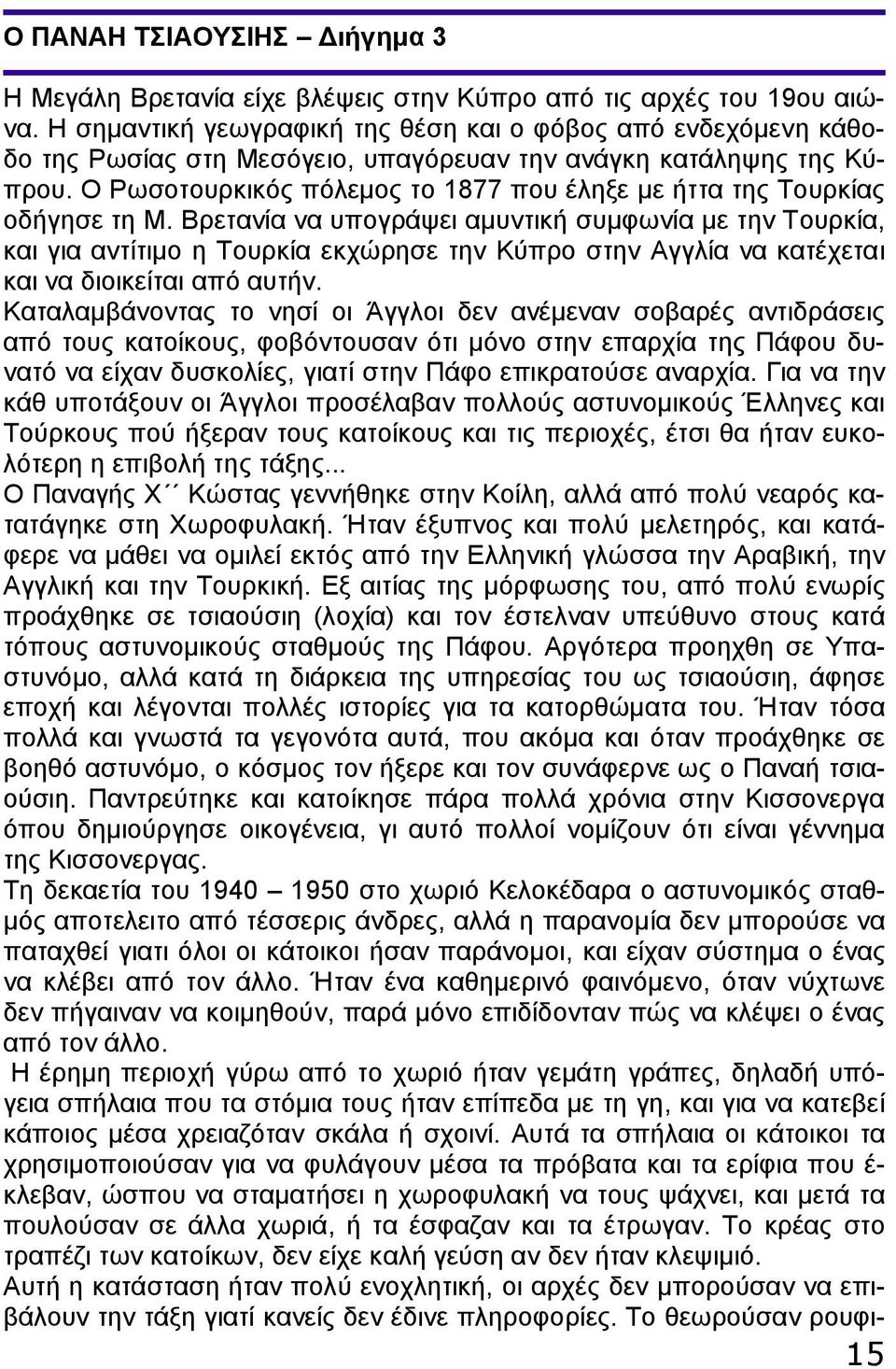 Ο Ρωσοτουρκικός πόλεμος το 1877 που έληξε με ήττα της Τουρκίας οδήγησε τη Μ.