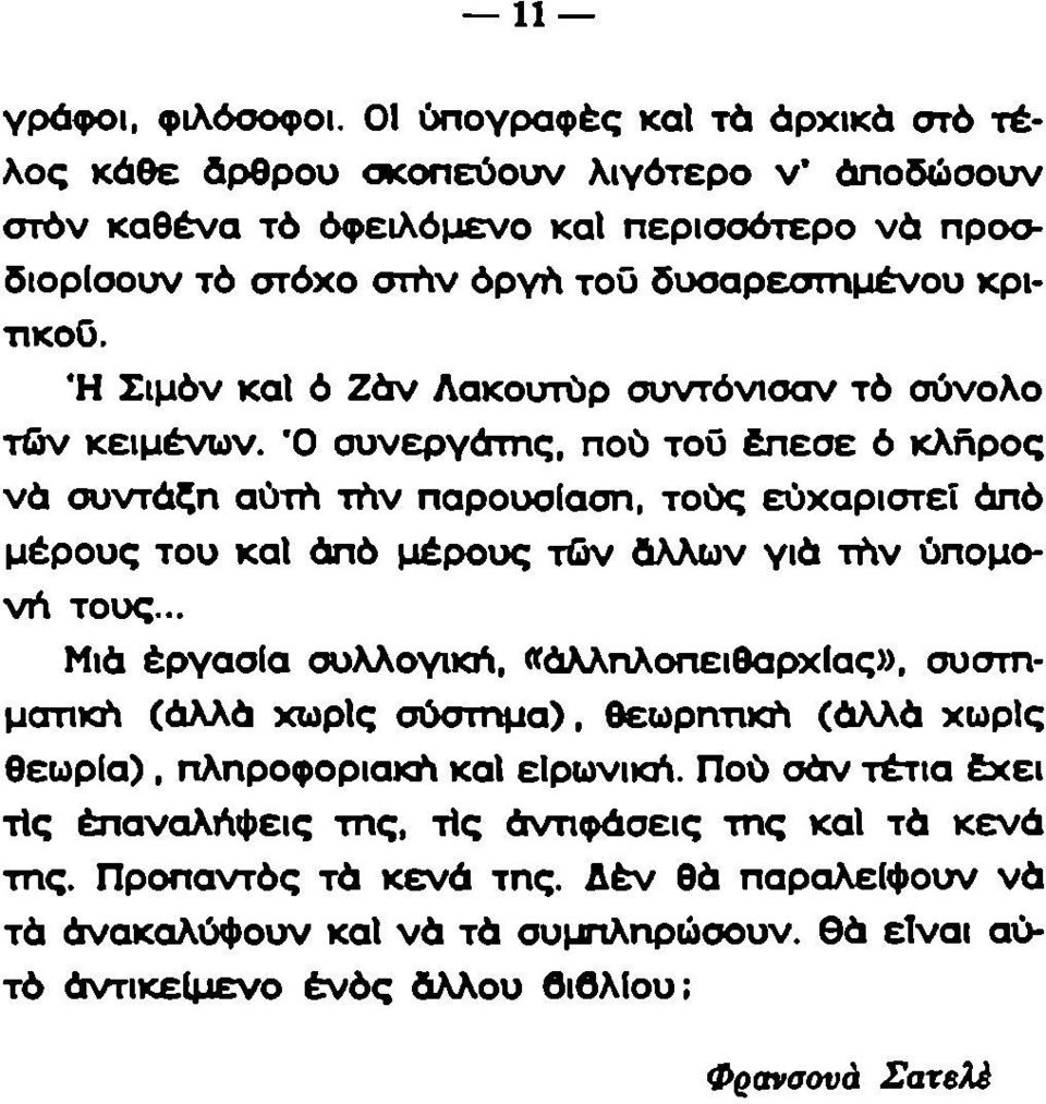 Ή Σιμόν καΐ ό Ζάν Λακουτύρ συντόνισαν τό σύνολο τών κειμένων.