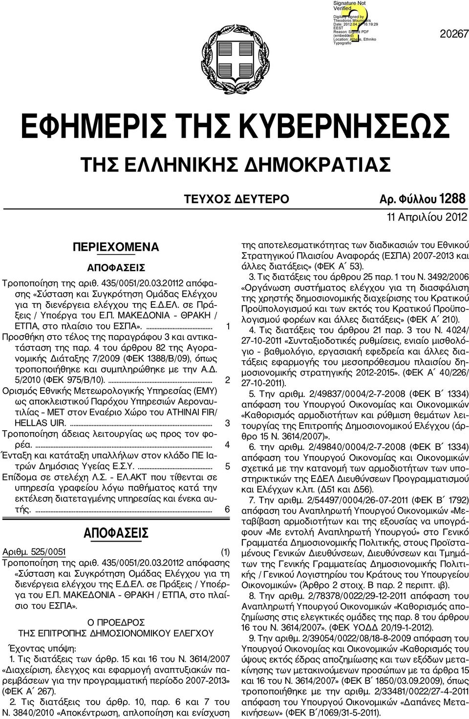 ... 1 Προσθήκη στο τέλος της παραγράφου 3 και αντικα τάσταση της παρ. 4 του άρθρου 82 της Αγορα νομικής Διάταξης 7/2009 (ΦΕΚ 1388/Β/09), όπως τροποποιήθηκε και συμπληρώθηκε με την Α.Δ. 5/2010 (ΦΕΚ 975/Β/10).