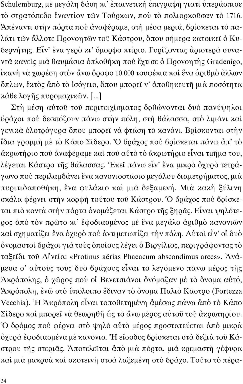 Γυρίζοντας ριστερ συναντ κανε ς μι θαυμάσια πλοθήκη πο χτισε Προνοητ ς Gradenigo, καν ν χωρέση στ ν νω ροφο 10.