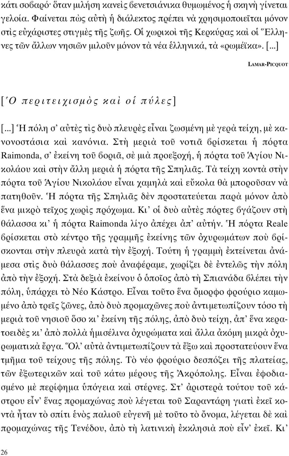 ..] Η π λη σ α τ ς τ ς δυ πλευρ ς ε ναι ζωσμένη μ γερ τείχη, μ κανονοστάσια κα καν νια.