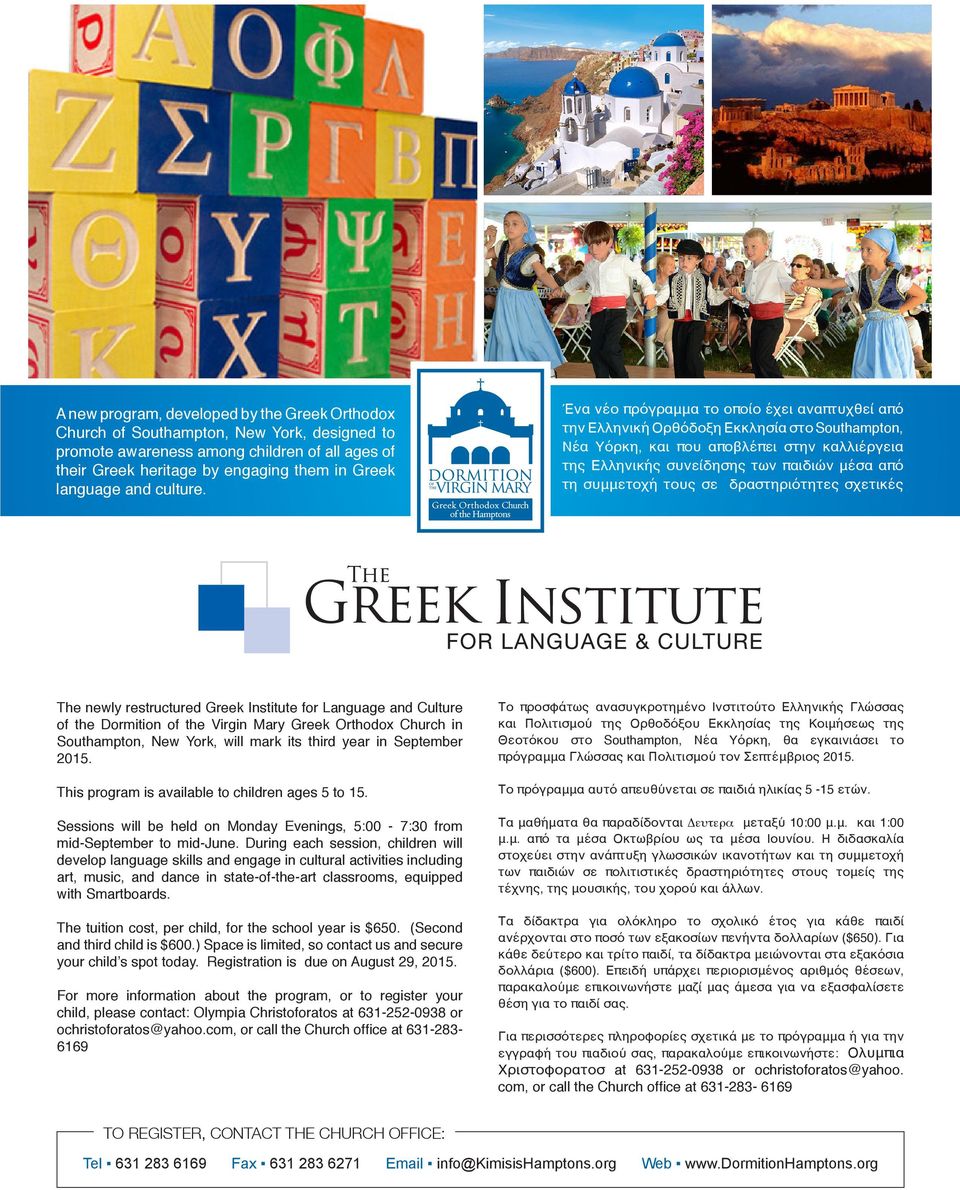 Ένα νέο πρόγραμμα το οποίο έχει αναπτυχθεί από την Ελληνική Ορθόδοξη Εκκλησία στο Southampton, Νέα Υόρκη, και που αποβλέπει στην καλλιέργεια της Ελληνικής συνείδησης των παιδιών μέσα από τη συμμετοχή