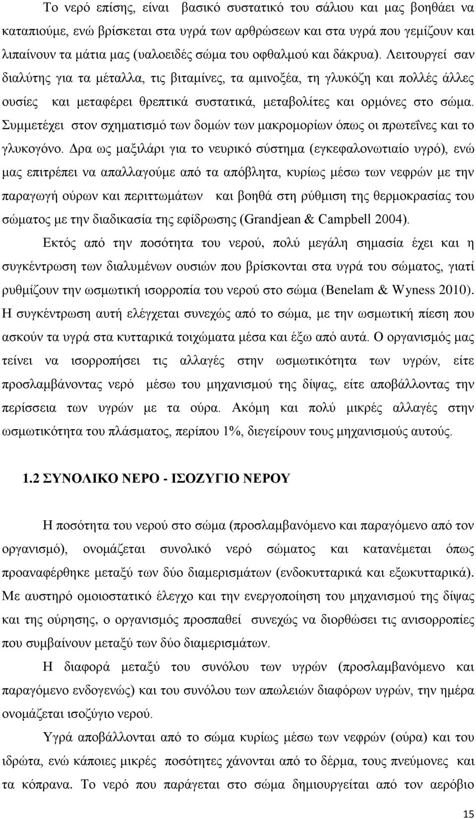 Συμμετέχει στον σχηματισμό των δομών των μακρομορίων όπως οι πρωτεΐνες και το γλυκογόνο.