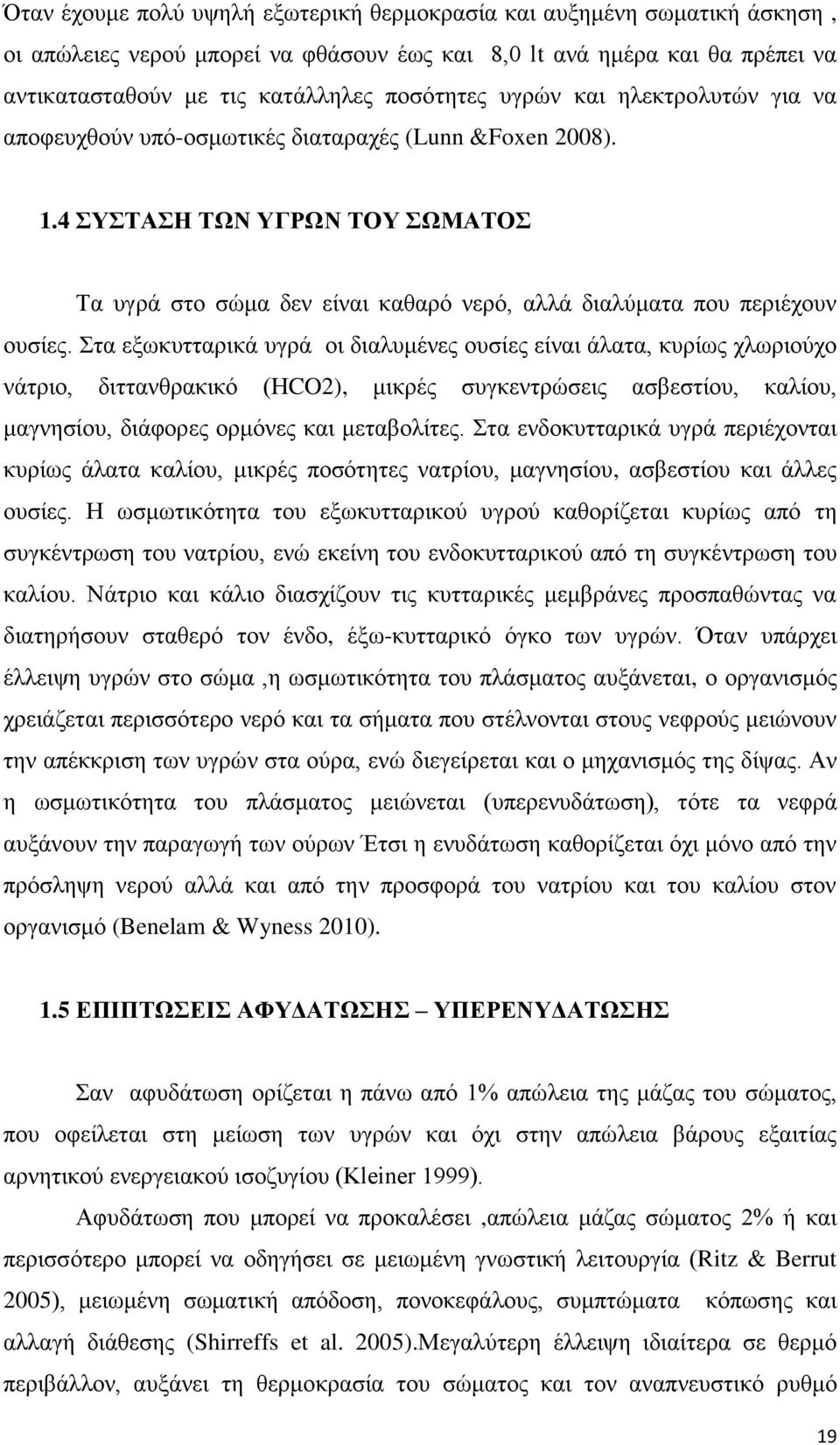 Στα εξωκυτταρικά υγρά οι διαλυμένες ουσίες είναι άλατα, κυρίως χλωριούχο νάτριο, διττανθρακικό (ΗCO2), μικρές συγκεντρώσεις ασβεστίου, καλίου, μαγνησίου, διάφορες ορμόνες και μεταβολίτες.