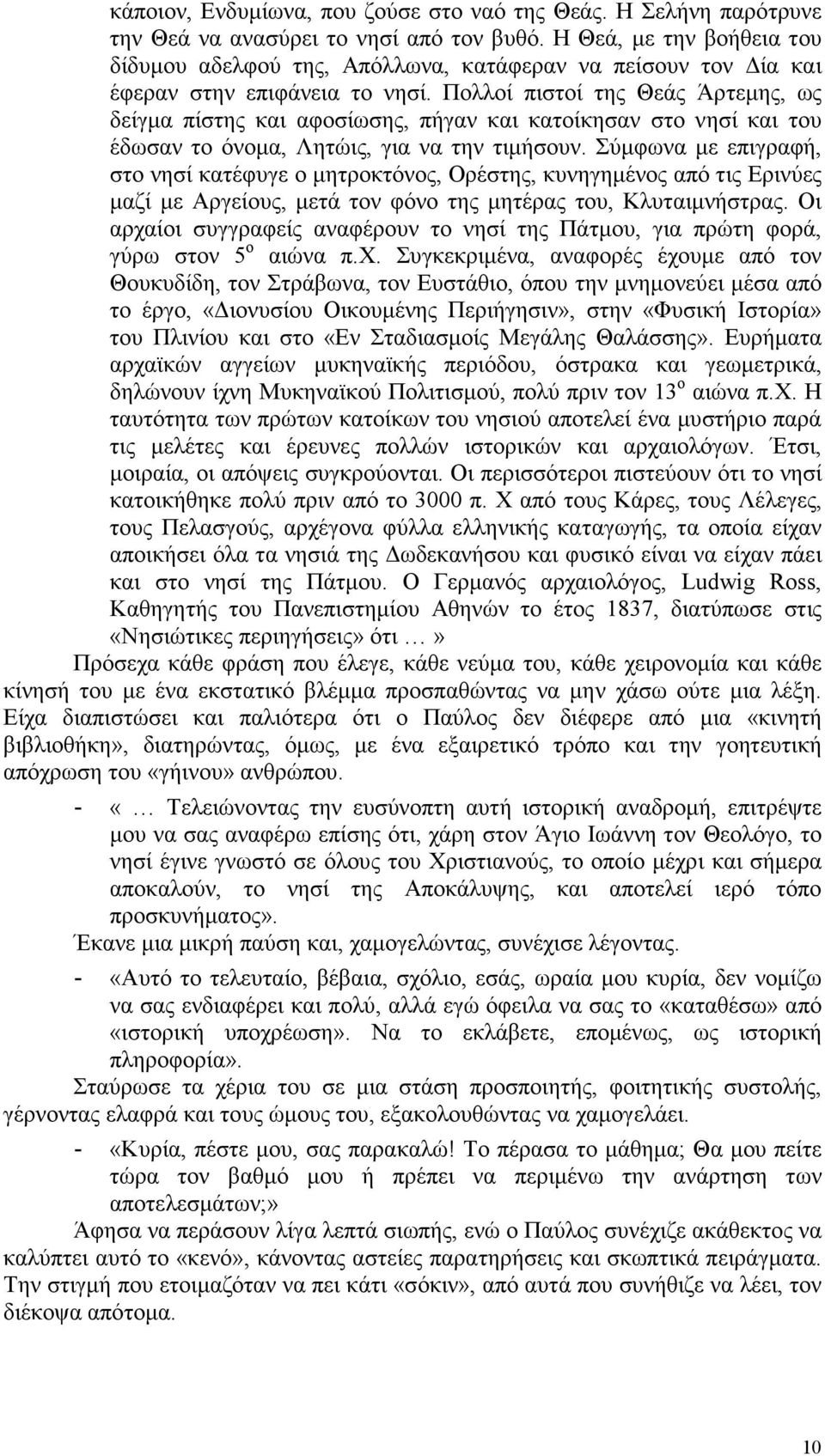 Πολλοί πιστοί της Θεάς Άρτεµης, ως δείγµα πίστης και αφοσίωσης, πήγαν και κατοίκησαν στο νησί και του έδωσαν το όνοµα, Λητώις, για να την τιµήσουν.