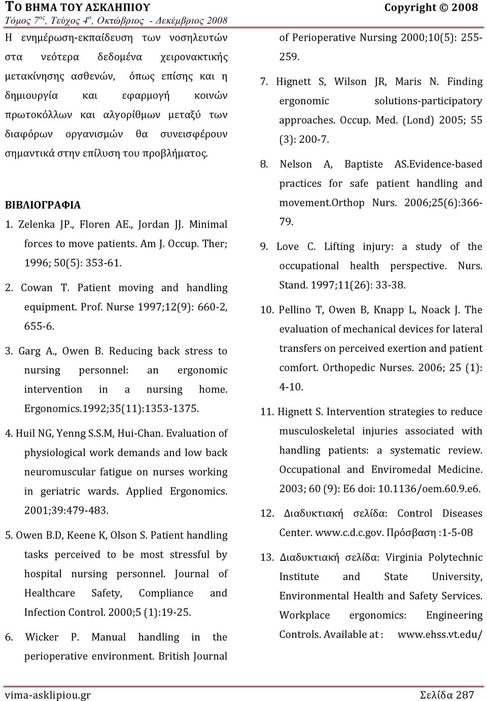 Am J. Occup. Ther; 1996; 50(5): 353 61. 2. Cowan T. Patient moving and handling equipment. Prof. Nurse 1997;12(9): 660 2, 655 6. 3. Garg A., Owen B.