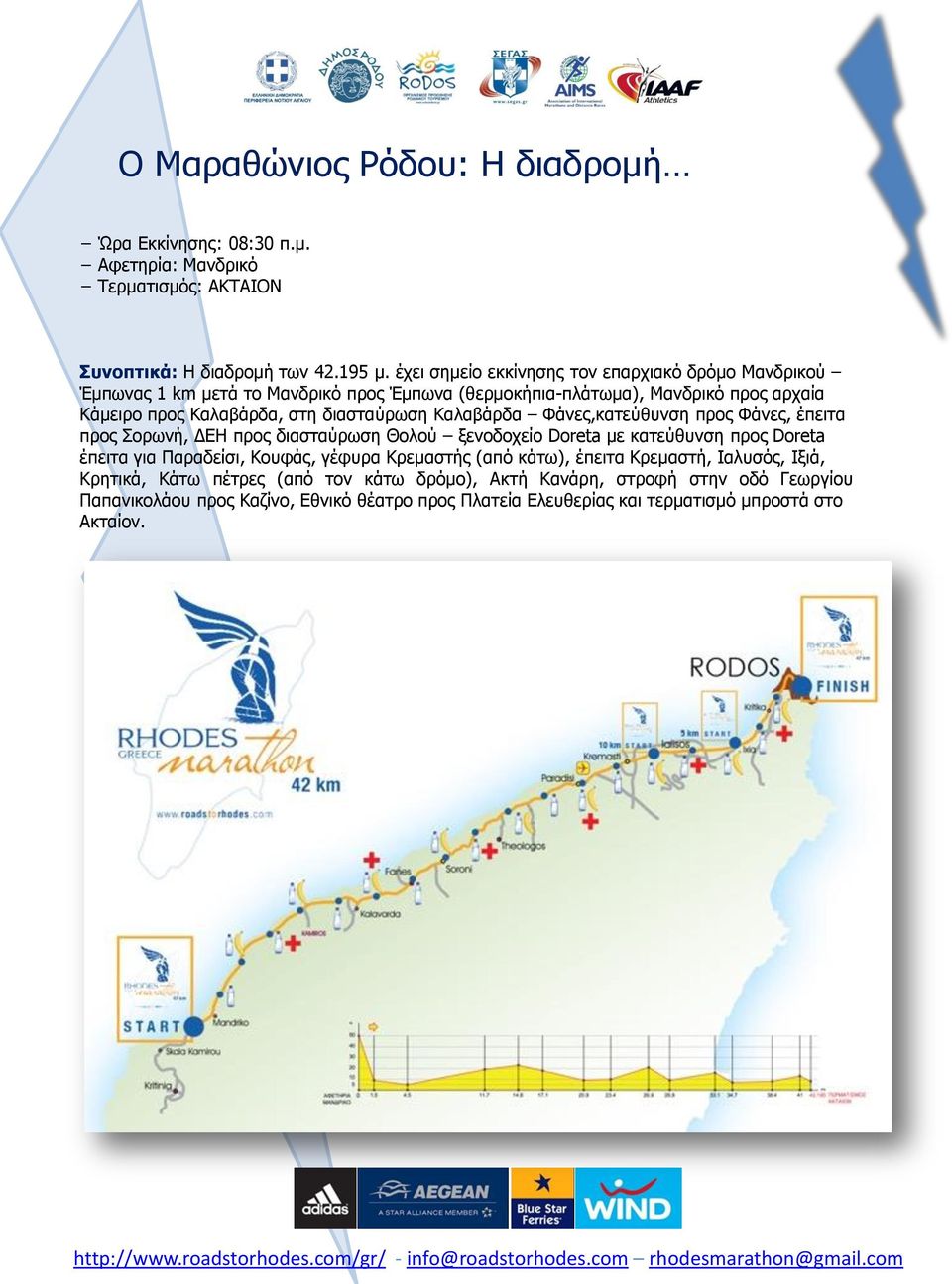 Καλαβάρδα Φάνες,κατεύθυνση προς Φάνες, έπειτα προς Σορωνή, ΔΕΗ προς διασταύρωση Θολού ξενοδοχείο Doreta με κατεύθυνση προς Doreta έπειτα για Παραδείσι, Κουφάς, γέφυρα Κρεμαστής