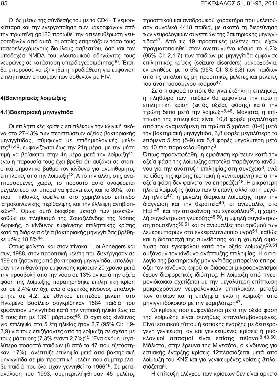 Έτσι, θα µπορούσε να εξηγηθεί η προδιάθεση για εµφάνιση επιληπτικών σπασµών των ασθενών µε HIV. 4)Βακτηριακές λοιµώξεις 4.