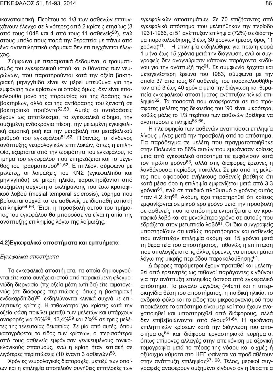 αντιεπιληπτικά φάρµακα δεν επιτυγχάνεται έλεγχος.