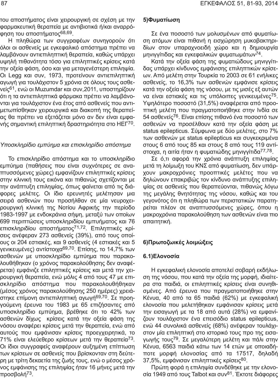 φάση, όσο και για µεταγενέστερη επιληψία.