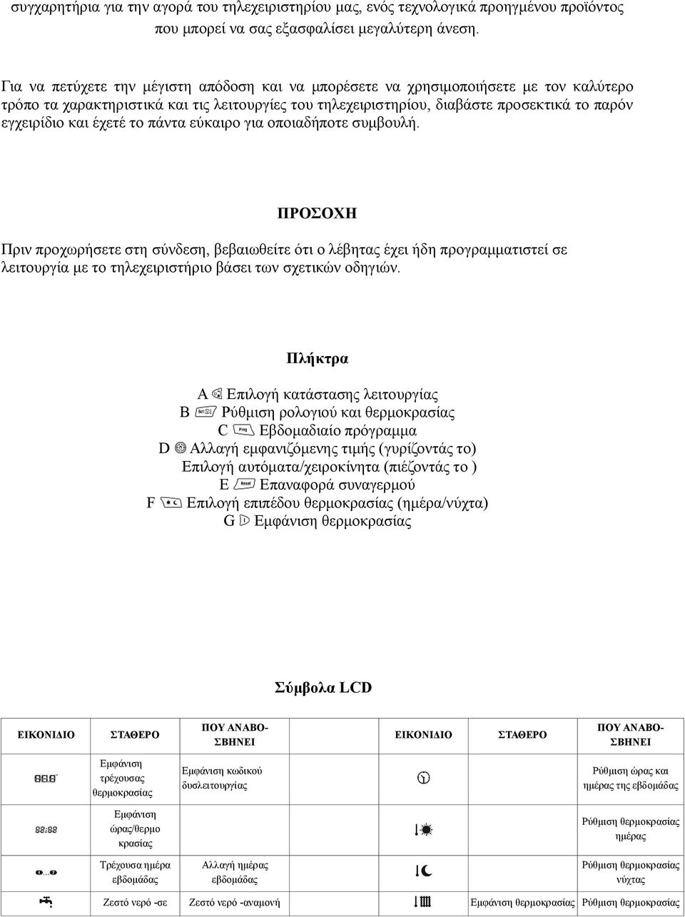 έχετέ το πάντα εύκαιρο για οποιαδήποτε συμβουλή.