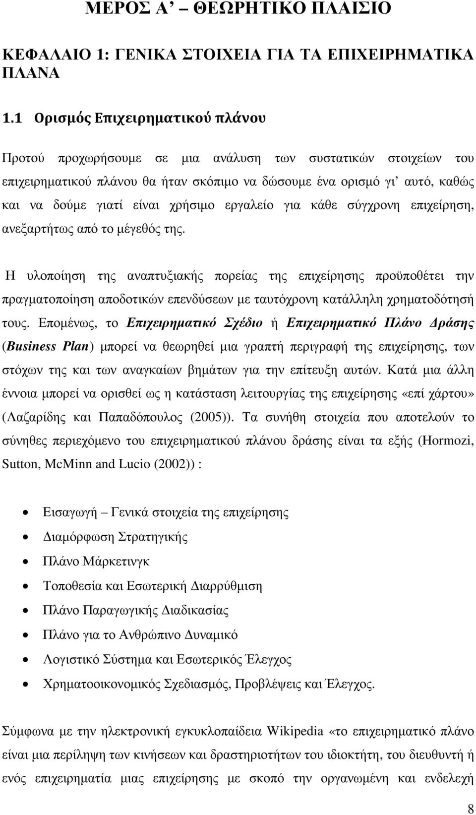 χρήσιµο εργαλείο για κάθε σύγχρονη επιχείρηση, ανεξαρτήτως από το µέγεθός της.