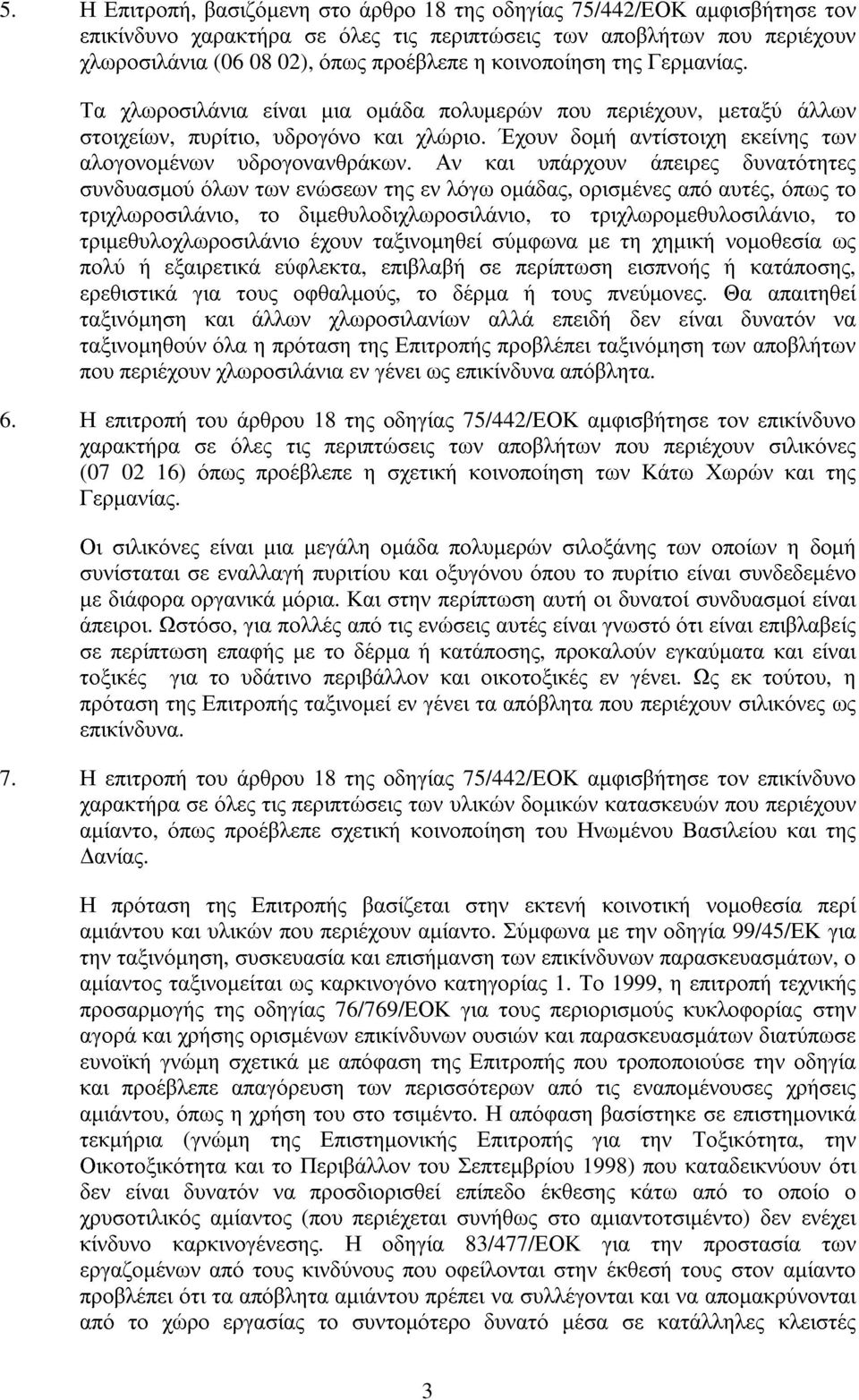 Έχουν δοµή αντίστοιχη εκείνης των αλογονοµένων υδρογονανθράκων.