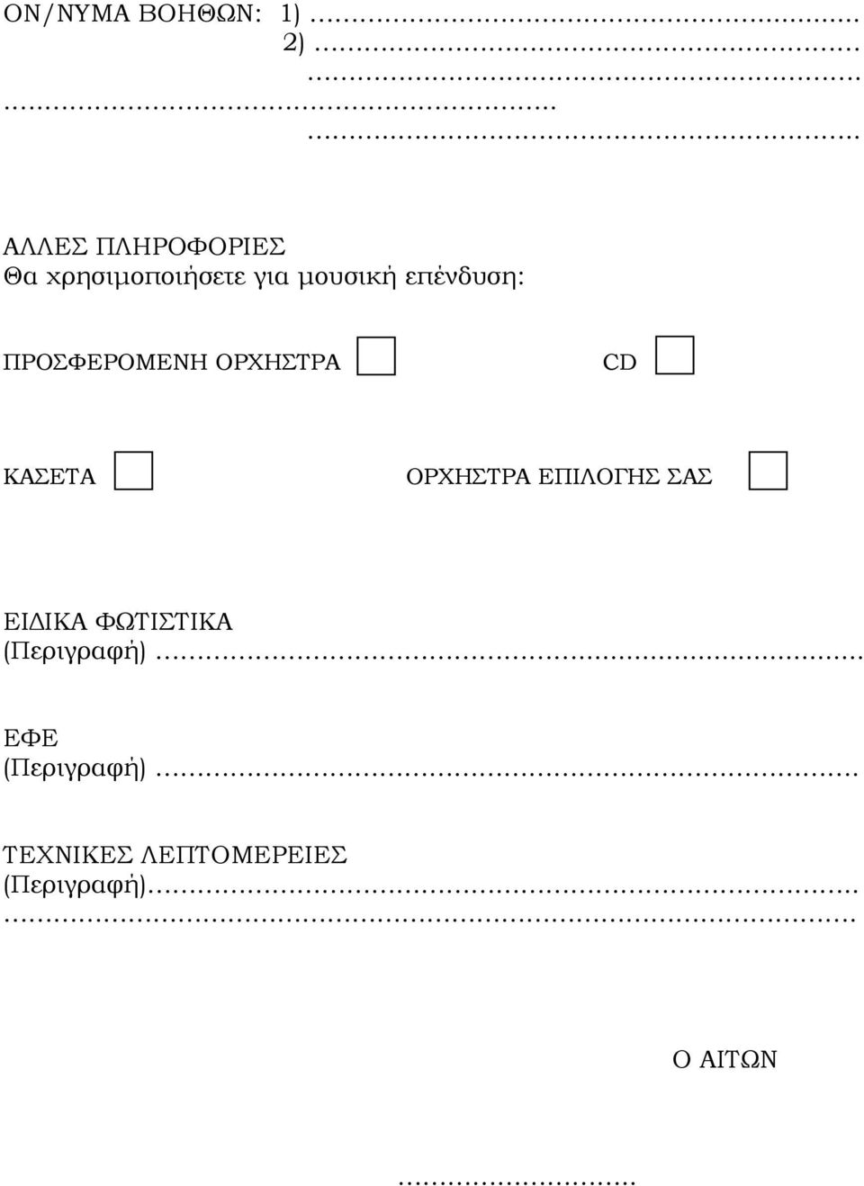 επένδυση: ΠΡΟΣΦΕΡΟΜΕΝΗ ΟΡΧΗΣΤΡΑ CD KAΣETA ΟΡΧΗΣΤΡΑ ΕΠΙΛΟΓΗΣ