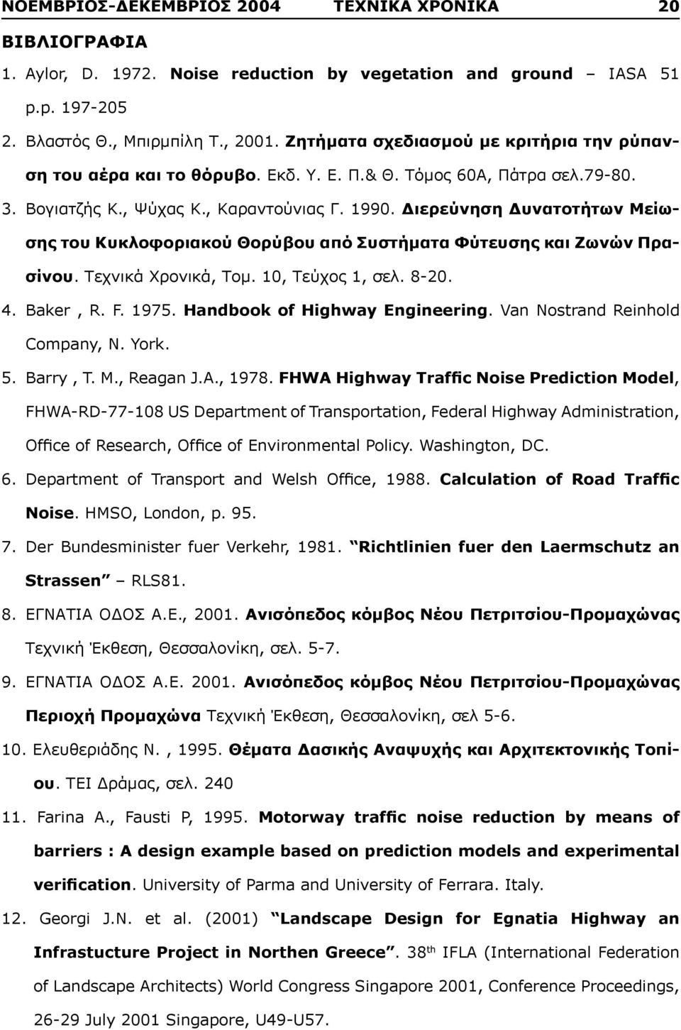 Διερεύνηση Δυνατοτήτων Μείωσης του Κυκλοφοριακού Θορύβου από Συστήματα Φύτευσης και Ζωνών Πρασίνου. Τεχνικά Χρονικά, Τομ. 10, Τεύχος 1, σελ. 8-20. 4. Baker, R. F. 1975.