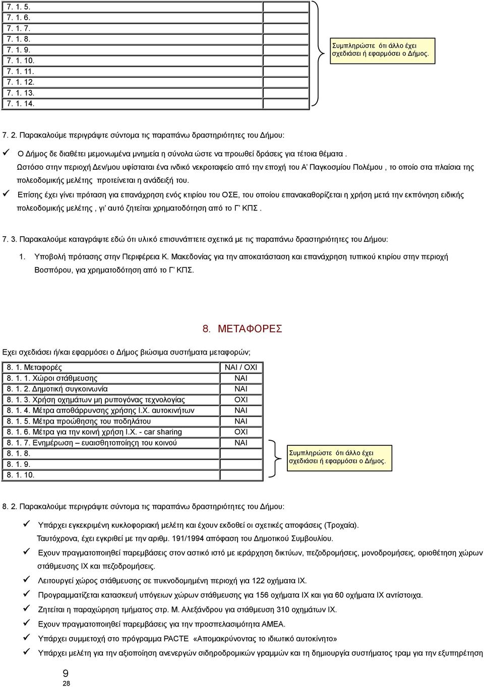 Ωστόσο στην περιοχή Δεν/μου υφίσταται ένα ινδικό νεκροταφείο από την εποχή του Α Παγκοσμίου Πολέμου, το οποίο στα πλαίσια της πολεοδομικής μελέτης προτείνεται η ανάδειξή του.