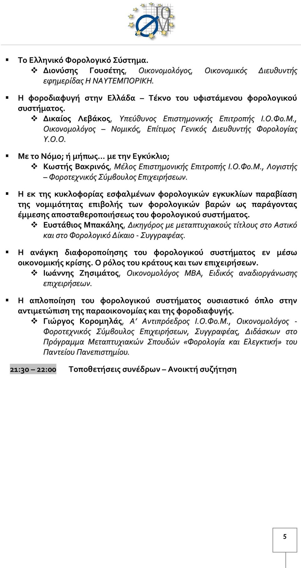 Ο.Φο.Μ., Λογιστής Φοροτεχνικός Σύμβουλος Επιχειρήσεων.