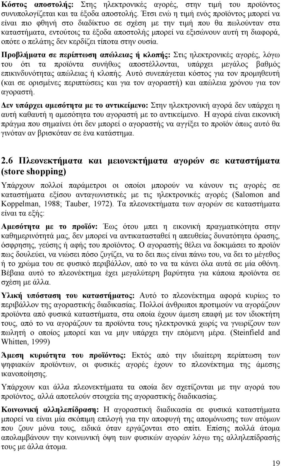 πελάτης δεν κερδίζει τίποτα στην ουσία.