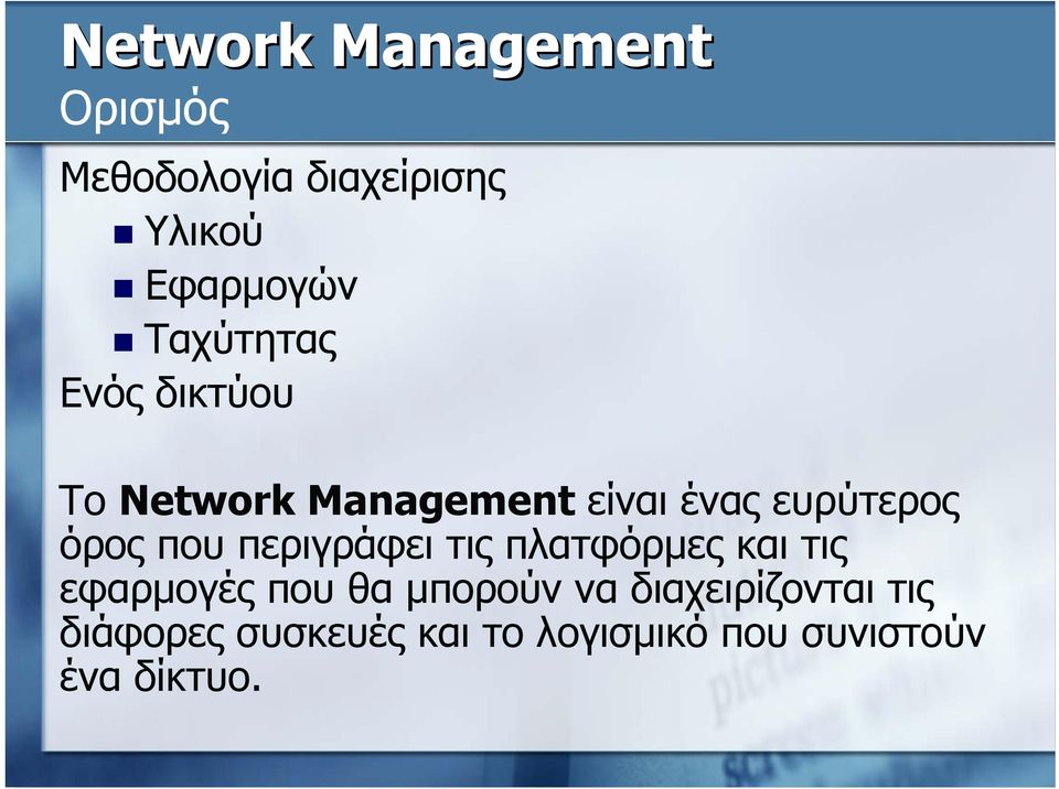 που περιγράφει τις πλατφόρμες και τις εφαρμογές που θα μπορούν να