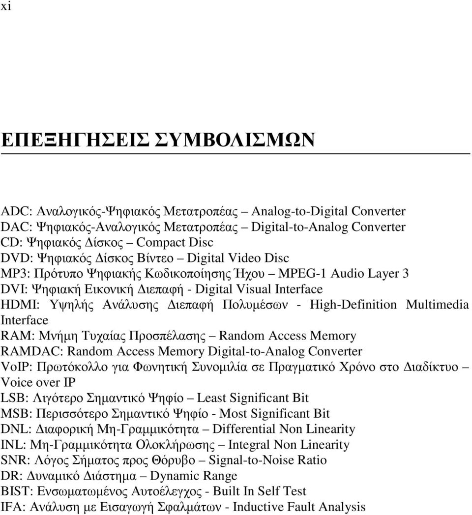 High-Definition Multimedia Interface RAM: Μνήµη Τυχαίας Προσπέλασης Random Access Memory RAMDAC: Random Access Memory Digital-to-Analog Converter VoIP: Πρωτόκολλο για Φωνητική Συνοµιλία σε Πραγµατικό