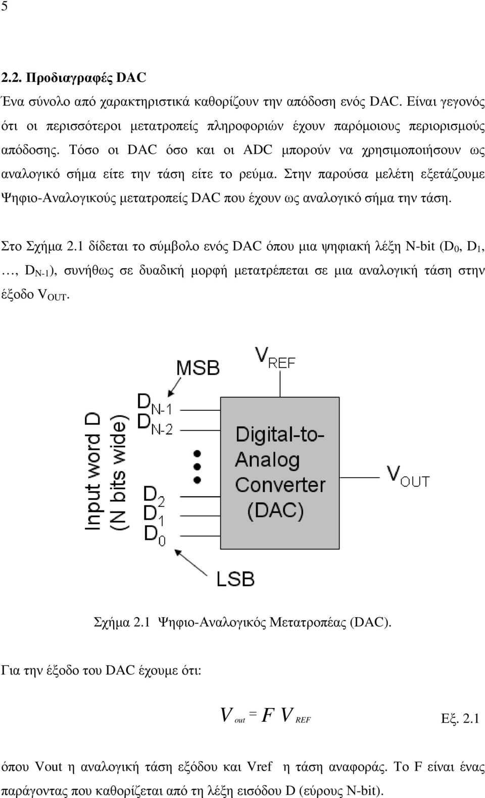 Στην παρούσα µελέτη εξετάζουµε Ψηφιο-Αναλογικούς µετατροπείς DAC που έχουν ως αναλογικό σήµα την τάση. Στο Σχήµα 2.