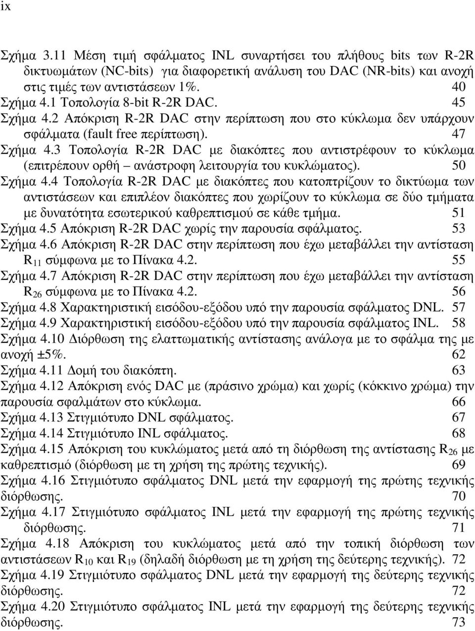 3 Τοπολογία R-2R DAC µε διακόπτες που αντιστρέφουν το κύκλωµα (επιτρέπουν ορθή ανάστροφη λειτουργία του κυκλώµατος). 50 Σχήµα 4.