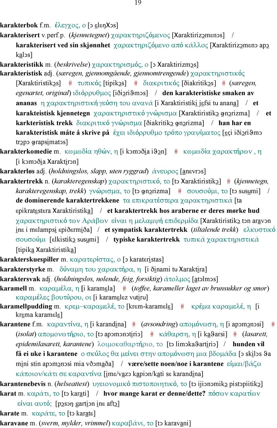 (beskrivelse) χαρακτηρισµός, ο [Ǥ ΧaraktirizmǤs] karakteristisk adj.