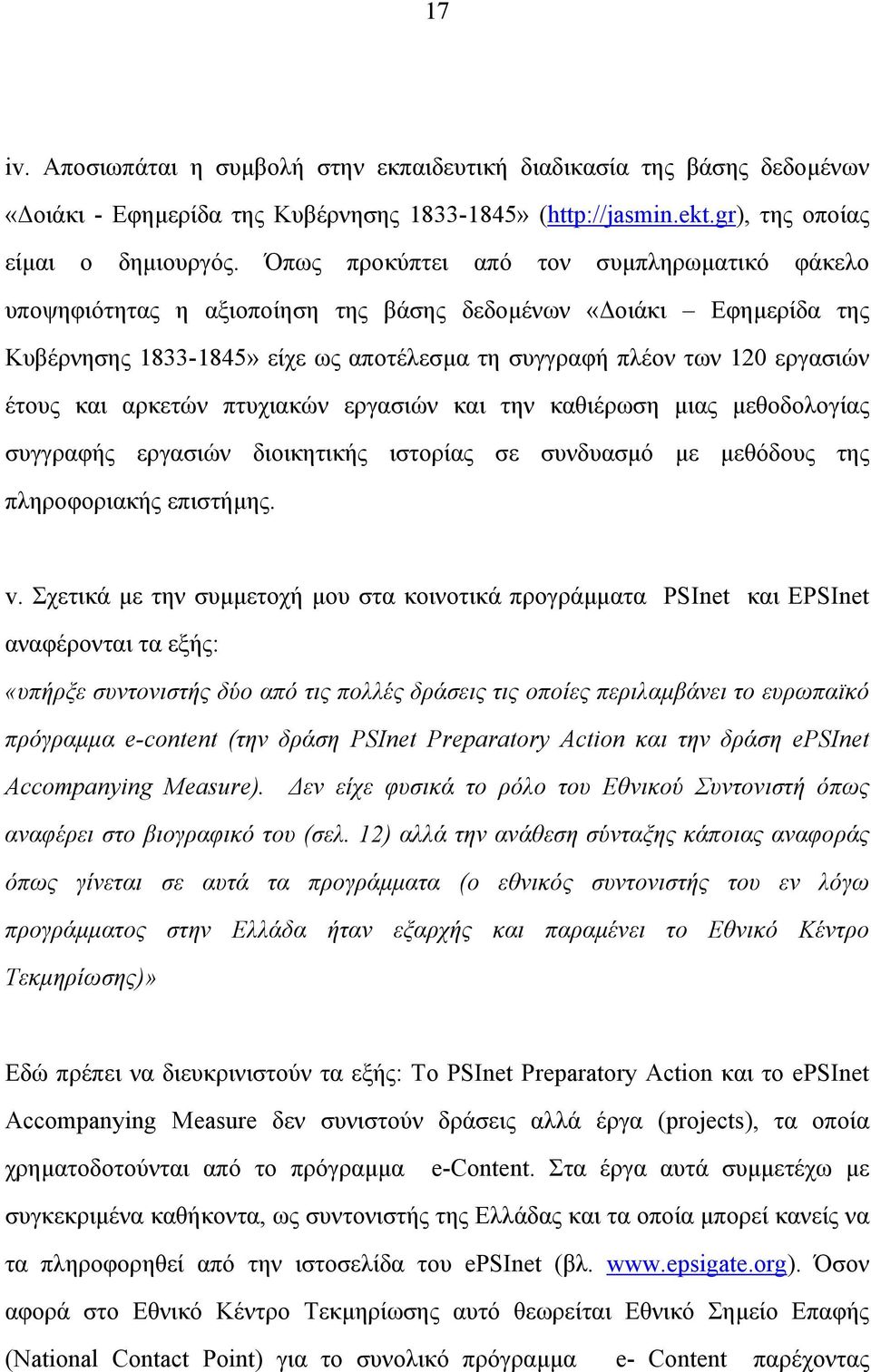 αρκετών πτυχιακών εργασιών και την καθιέρωση µιας µεθοδολογίας συγγραφής εργασιών διοικητικής ιστορίας σε συνδυασµό µε µεθόδους της πληροφοριακής επιστήµης. v.