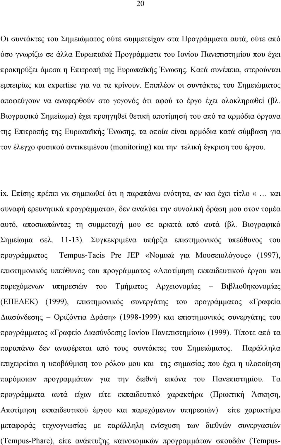 Βιογραφικό Σηµείωµα) έχει προηγηθεί θετική αποτίµησή του από τα αρµόδια όργανα της Επιτροπής της Ευρωπαϊκής Ένωσης, τα οποία είναι αρµόδια κατά σύµβαση για τον έλεγχο φυσικού αντικειµένου