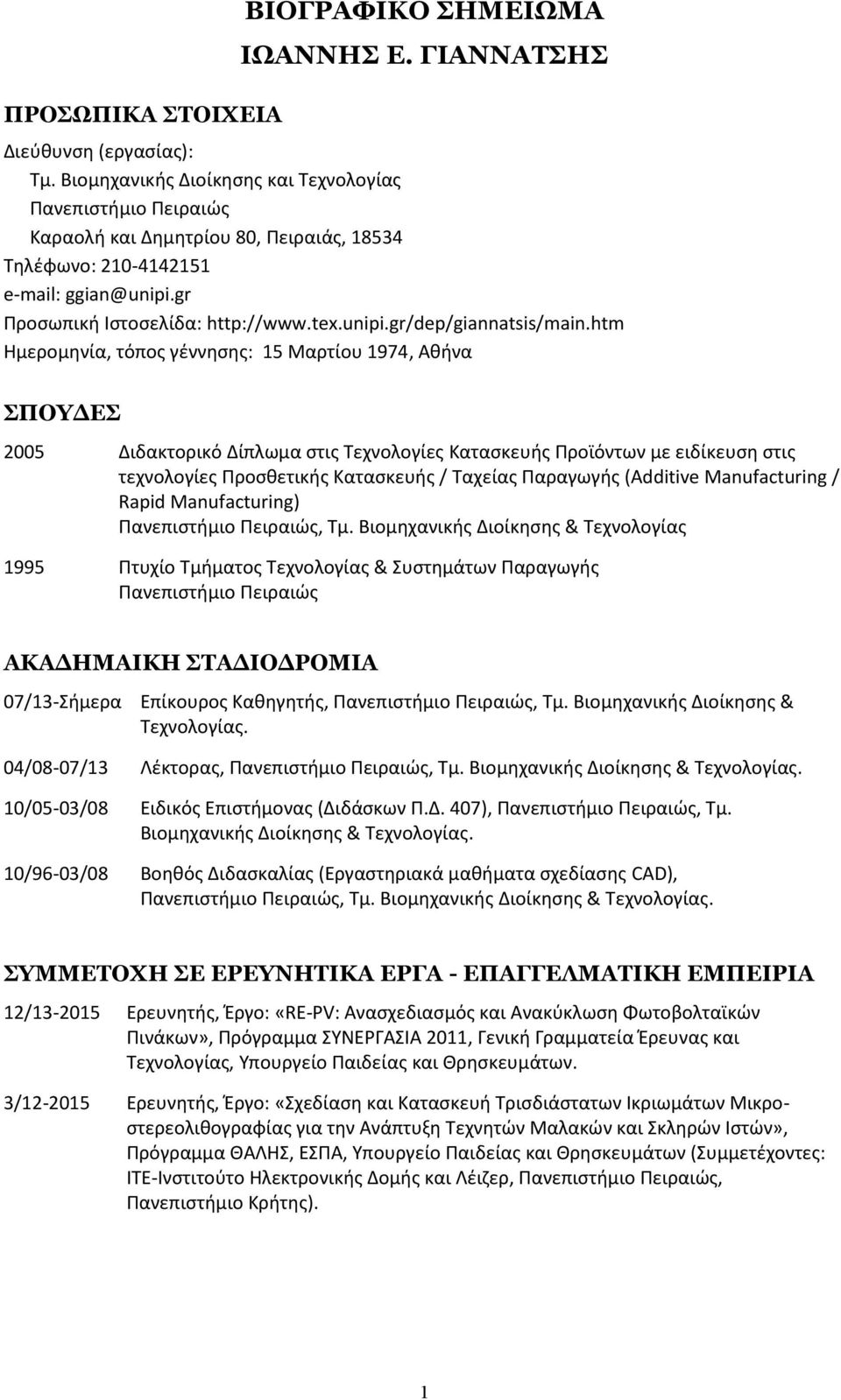 htm Ημερομηνία, τόπος γέννησης: 15 Μαρτίου 1974, Αθήνα ΣΠΟΥΔΕΣ 2005 Διδακτορικό Δίπλωμα στις Τεχνολογίες Κατασκευής Προϊόντων με ειδίκευση στις τεχνολογίες Προσθετικής Κατασκευής / Ταχείας Παραγωγής