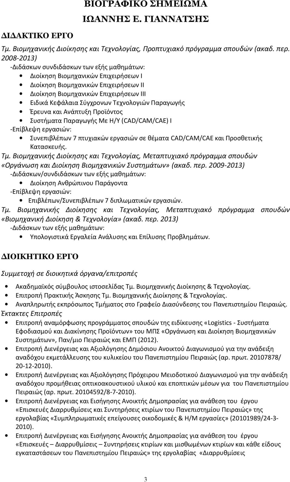 Τεχνολογιών Παραγωγής Έρευνα και Ανάπτυξη Προϊόντος Συστήματα Παραγωγής Με Η/Υ (CAD/CAM/CAE) I -Επίβλεψη εργασιών: Συνεπιβλέπων 7 πτυχιακών εργασιών σε θέματα CAD/CAM/CAE και Προσθετικής Κατασκευής.