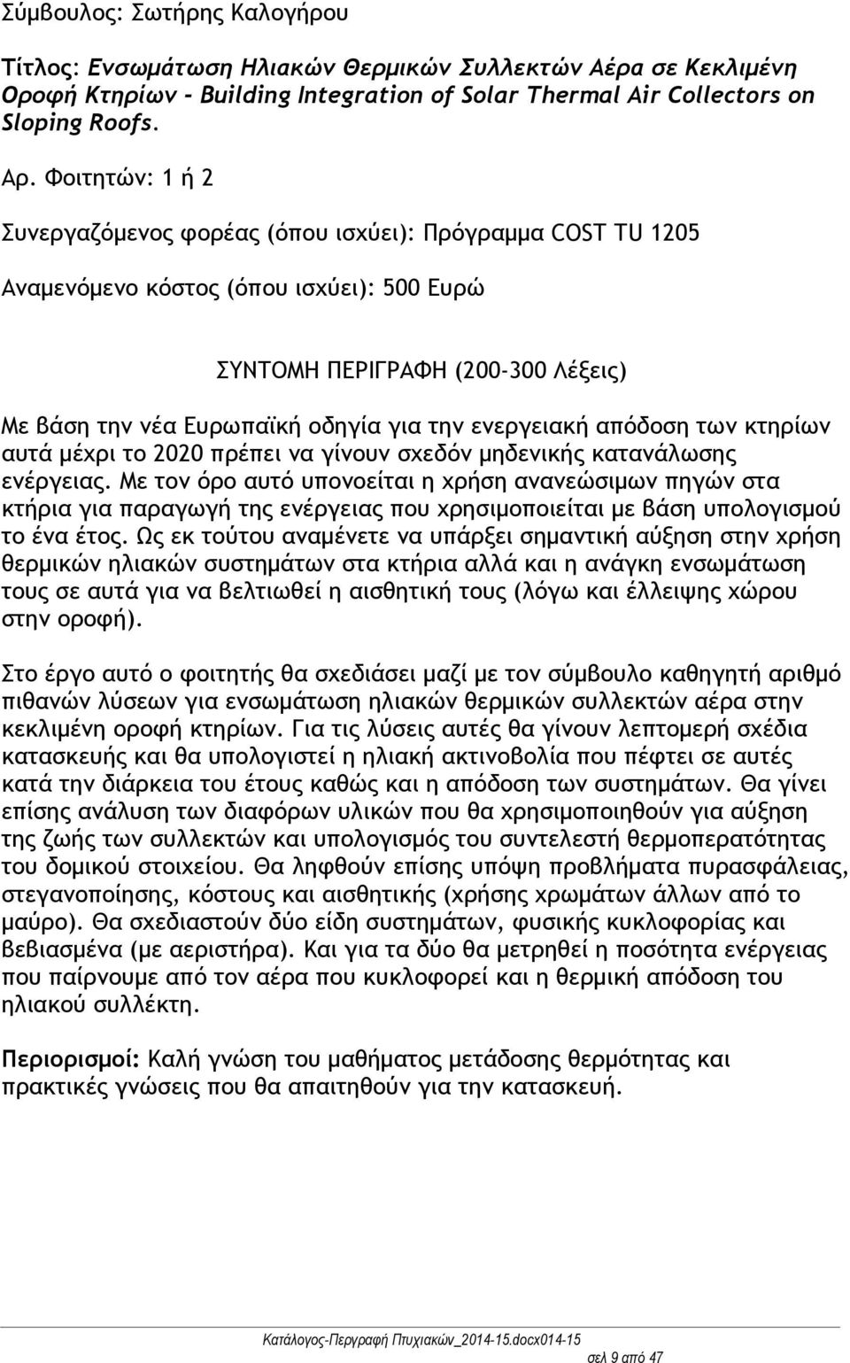 κατανάλωσης ενέργειας. Με τον όρο αυτό υπονοείται η χρήση ανανεώσιμων πηγών στα κτήρια για παραγωγή της ενέργειας που χρησιμοποιείται με βάση υπολογισμού το ένα έτος.